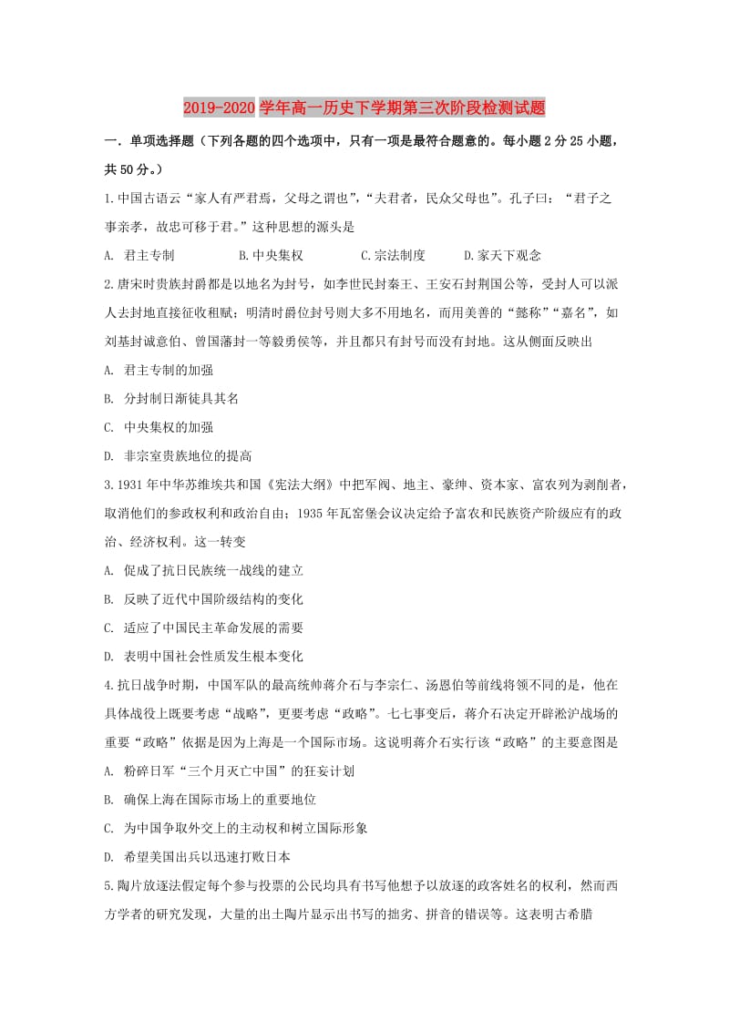 2019-2020学年高一历史下学期第三次阶段检测试题.doc_第1页