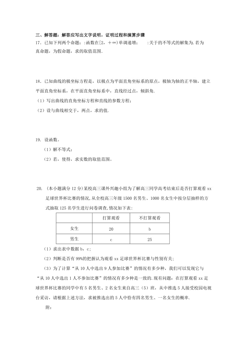 2019-2020学年高二数学6月月考试题 文 (I).doc_第3页