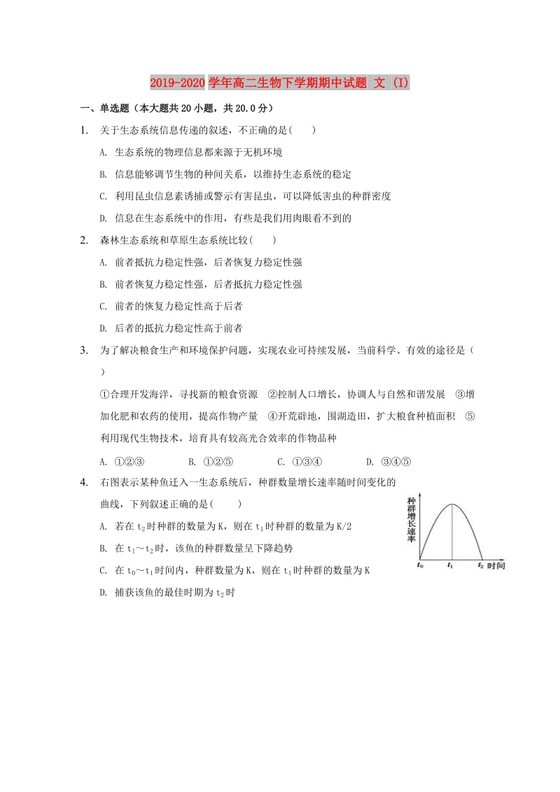 2019-2020学年高二生物下学期期中试题 文 (I).doc_第1页