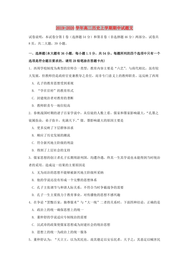 2019-2020学年高二历史上学期期中试题文.doc_第1页