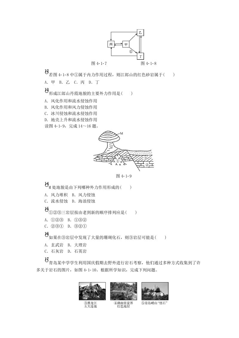 2018年高中地理 第四章 地表形态的塑造 第一节 营造地表形态的力量作业本新人教版必修1.doc_第3页