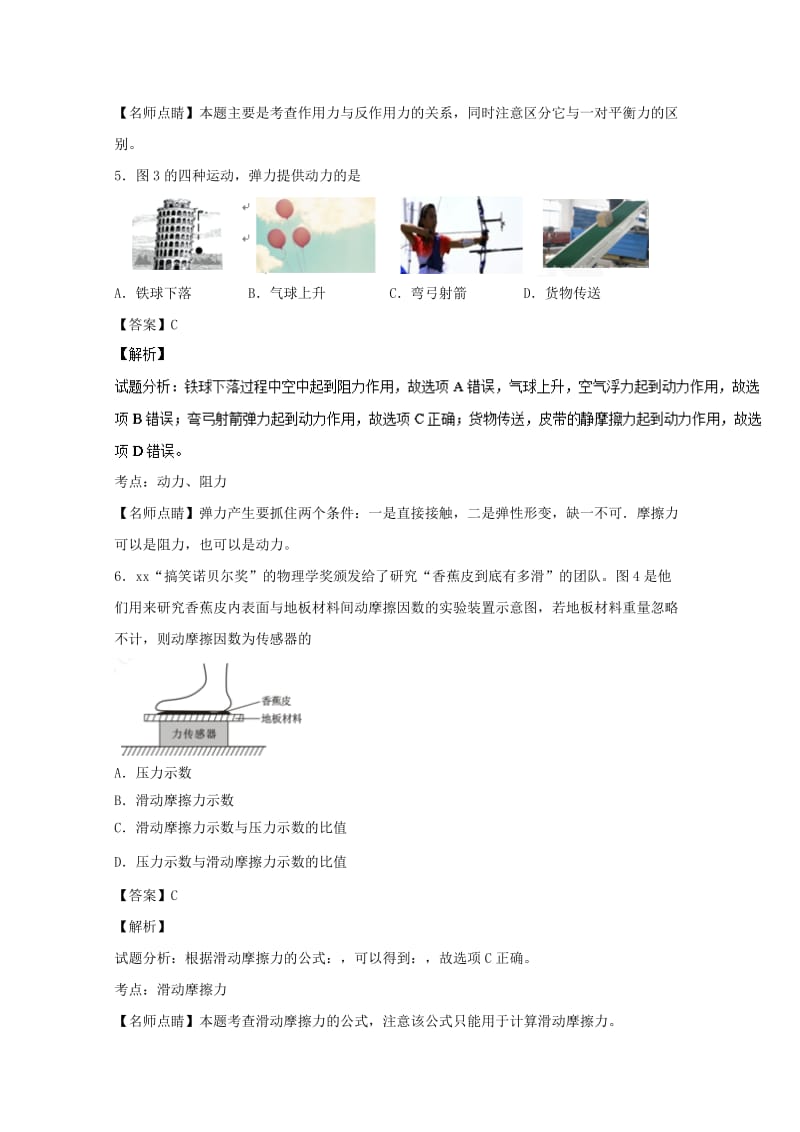 2019-2020学年高二物理上学期段考试题 文(含解析).doc_第3页