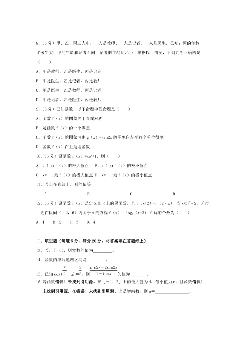 2019届高三数学10月月考试题 文(无答案) (II).doc_第2页