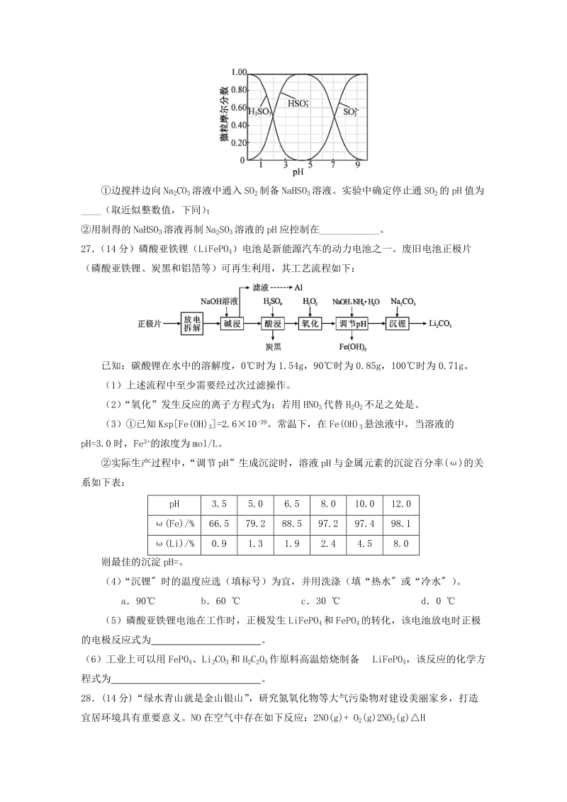 2019届高三化学冲刺模拟试题 (I).doc_第3页