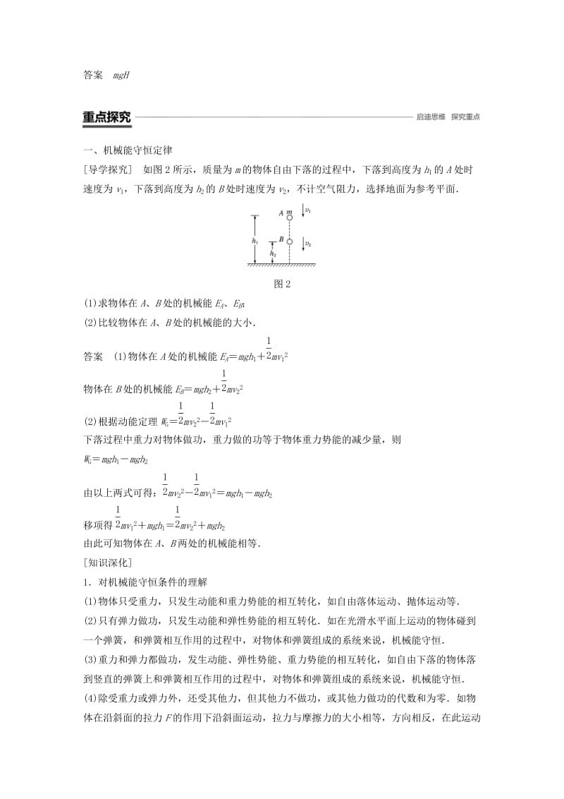 2018-2019学年高中物理 第4章 能量守恒与可持续发展 4.2.1 研究机械能守恒定律(一)学案 沪科版必修2.doc_第2页