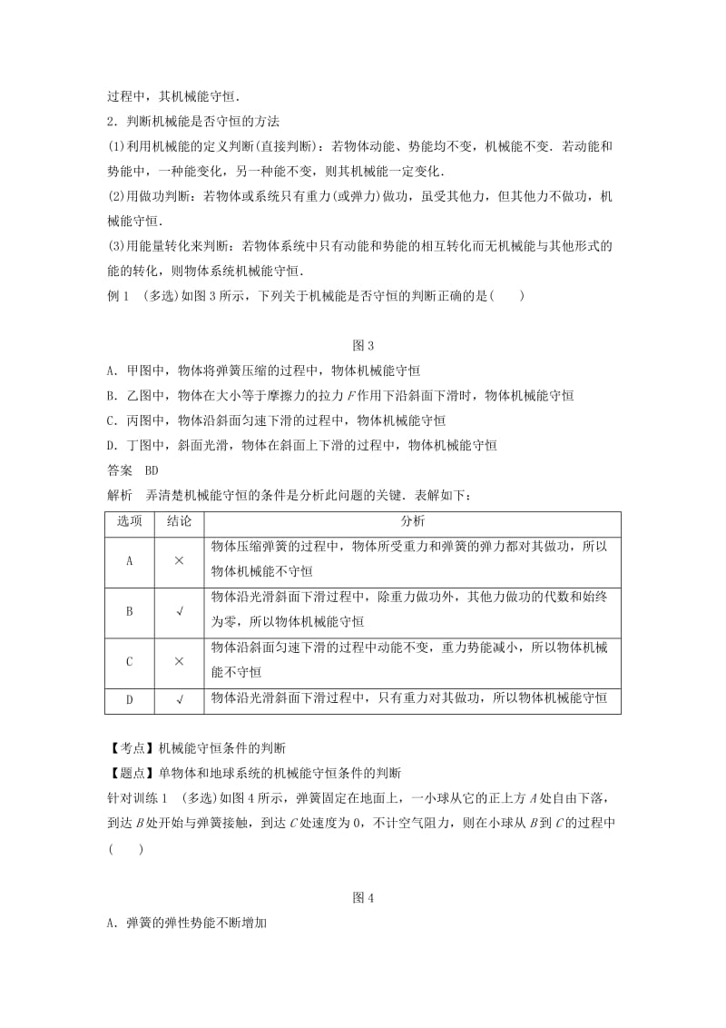 2018-2019学年高中物理 第4章 能量守恒与可持续发展 4.2.1 研究机械能守恒定律(一)学案 沪科版必修2.doc_第3页