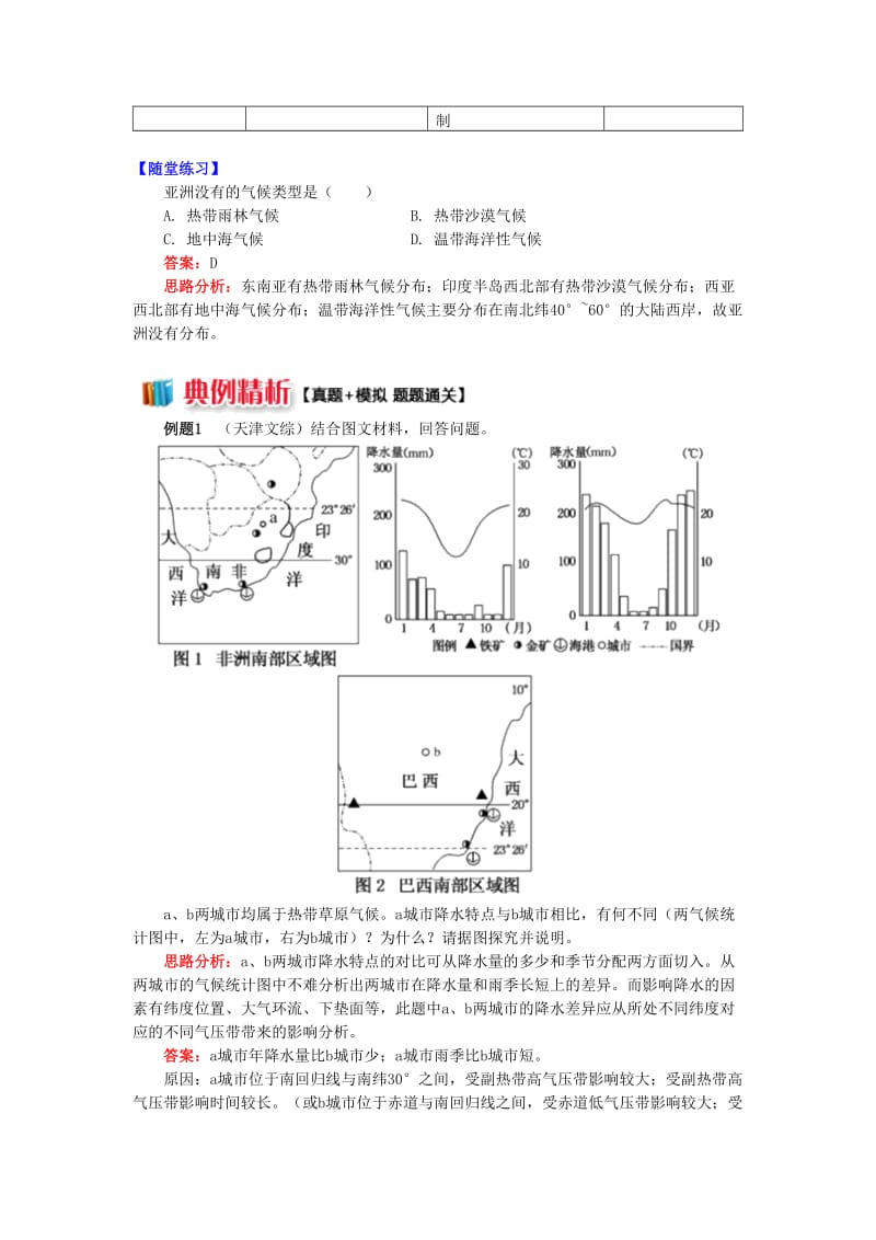 2018-2019学年高中地理 第二章 自然环境中的物质运动和能量交换 第三节 大气环境 气压带、风带对气候的影响学案 湘教版必修1.doc_第2页