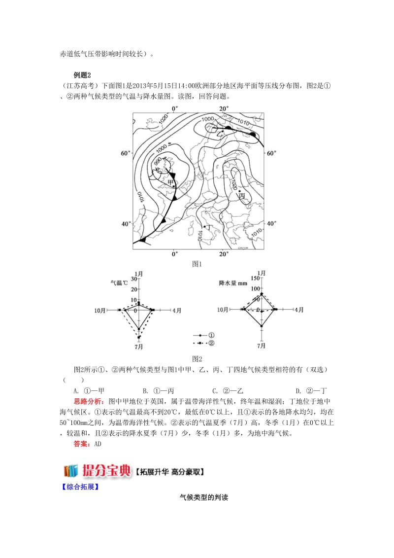 2018-2019学年高中地理 第二章 自然环境中的物质运动和能量交换 第三节 大气环境 气压带、风带对气候的影响学案 湘教版必修1.doc_第3页