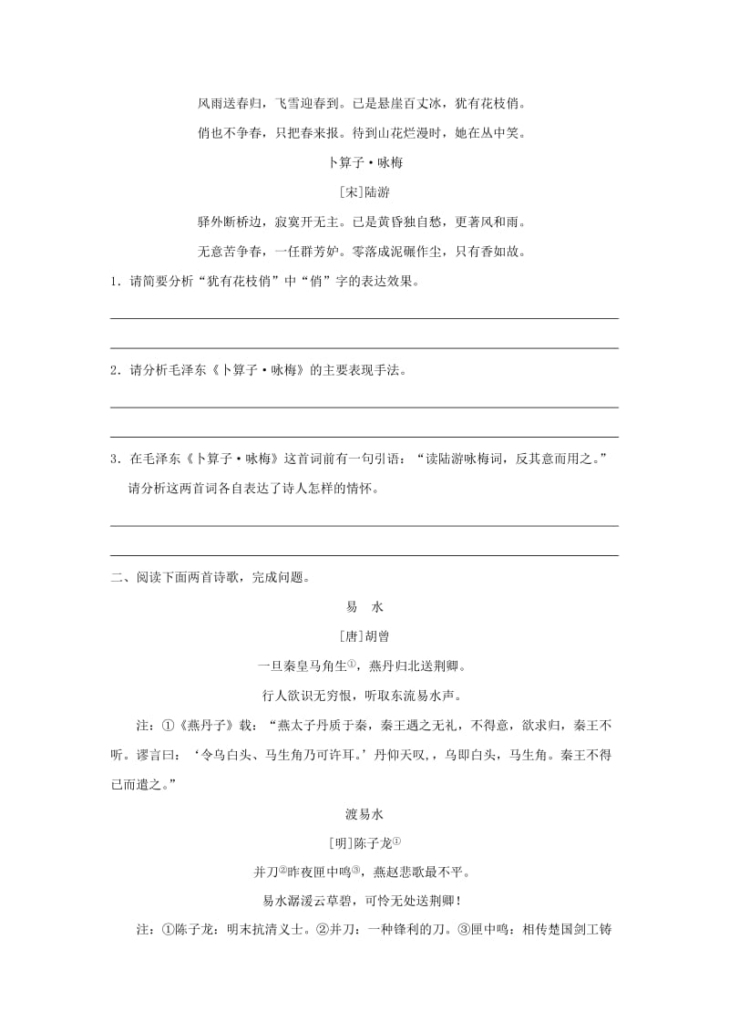 2018-2019学年高中语文 每日一题 古代诗歌阅读（二）（含解析）新人教版必修1.doc_第2页