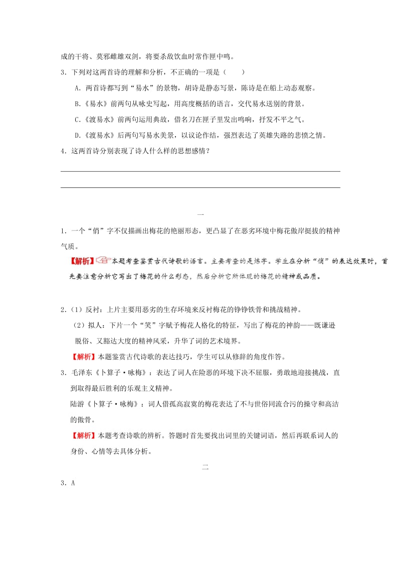 2018-2019学年高中语文 每日一题 古代诗歌阅读（二）（含解析）新人教版必修1.doc_第3页