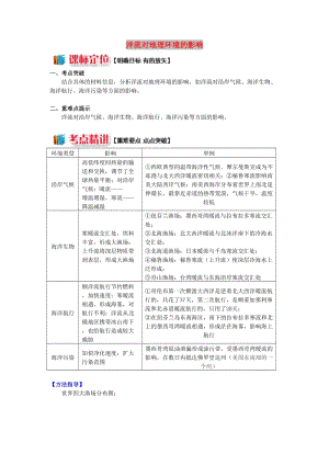 2018-2019學(xué)年高中地理 第二章 自然環(huán)境中的物質(zhì)運(yùn)動(dòng)和能量交換 第四節(jié) 水循環(huán)和洋流 洋流對(duì)地理環(huán)境的影響學(xué)案 湘教版必修1.doc