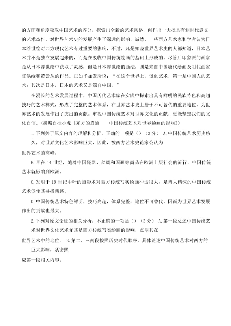 2019届高三语文复习诊断试题一.doc_第2页