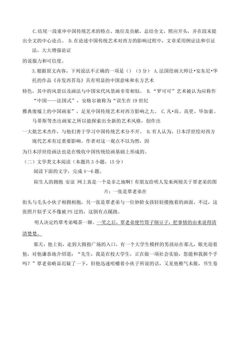 2019届高三语文复习诊断试题一.doc_第3页