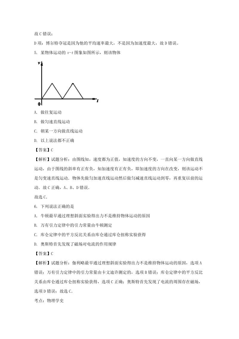 2019-2020学年高一物理下学期期中试题（含解析） (III).doc_第2页