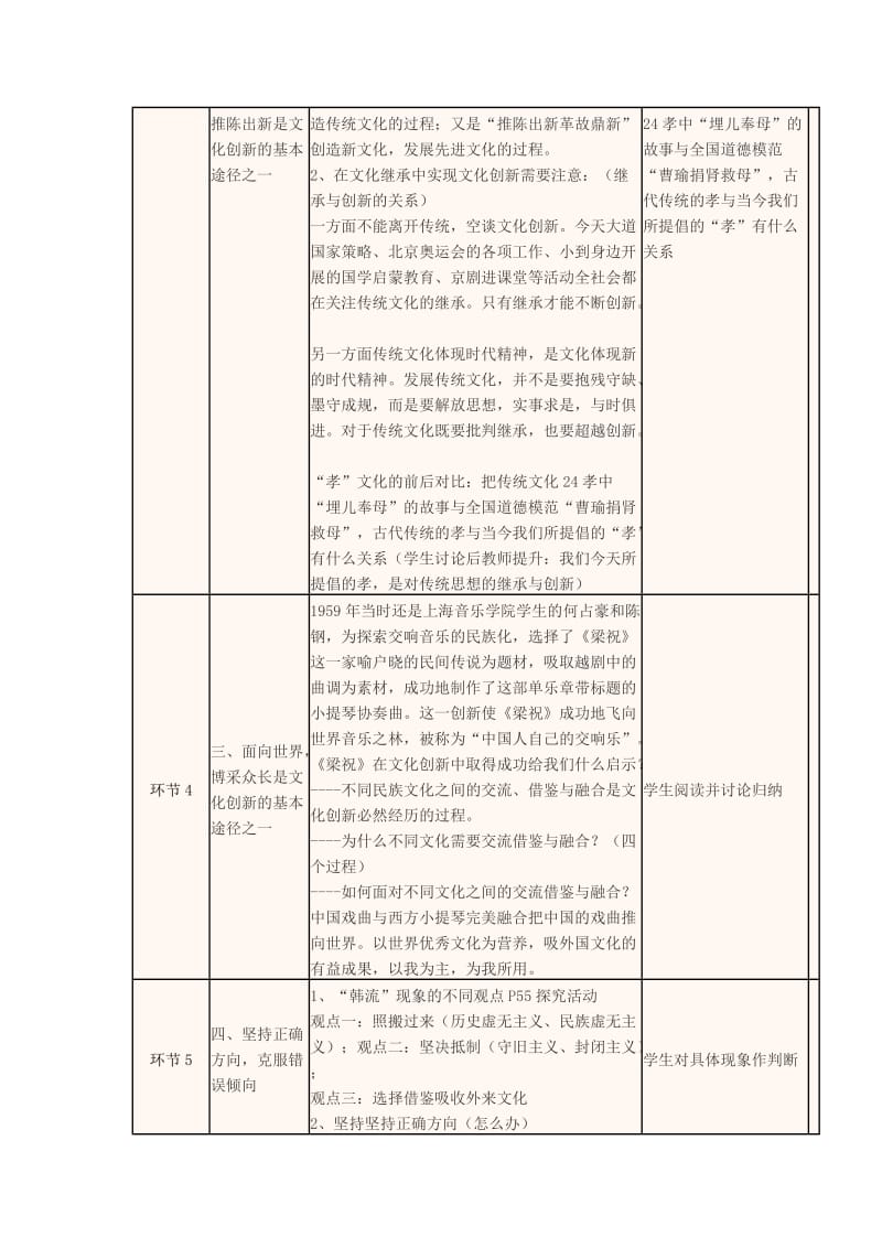 2019-2020学年高二政治上学期第5周 文化创新的途径教学设计 新人教版必修3.doc_第2页