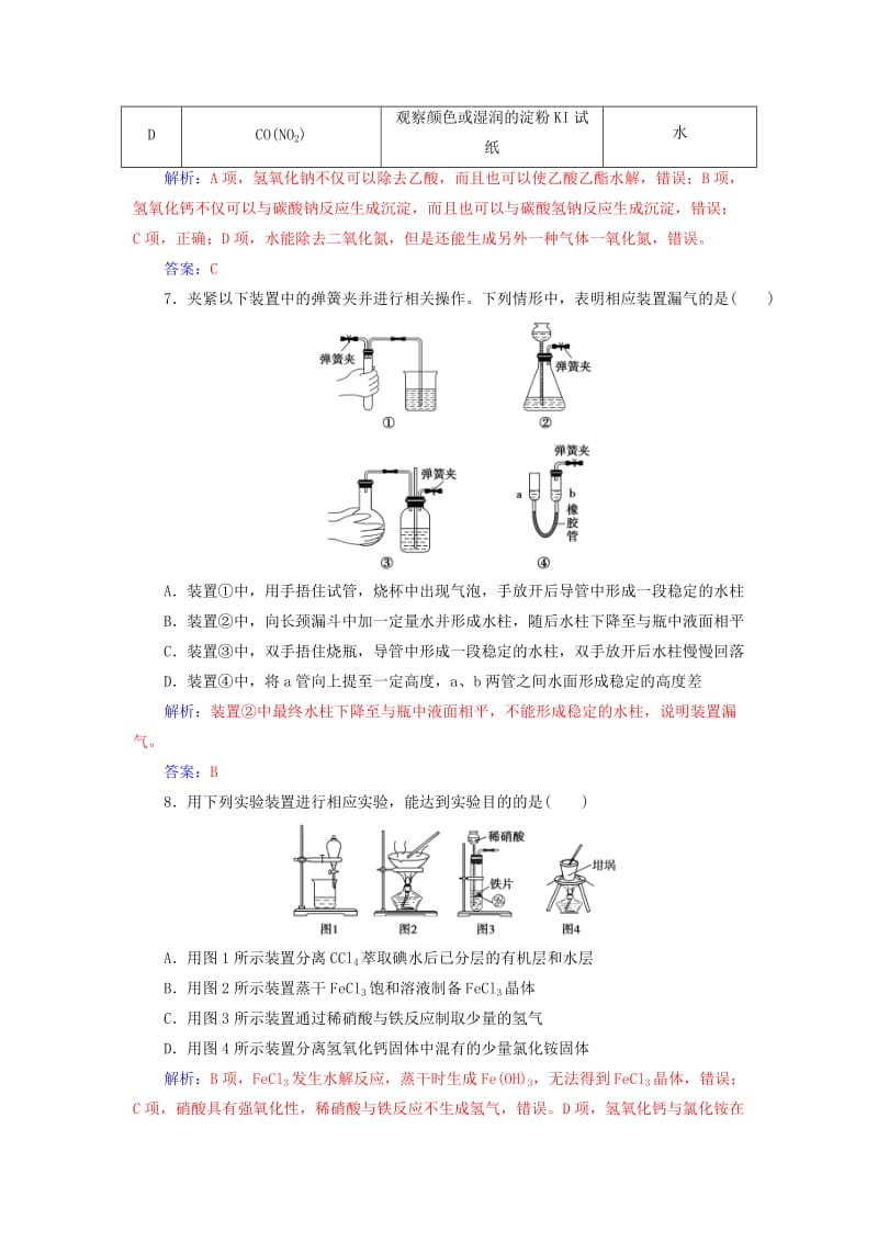 2019届高考化学二轮复习 专题十三 化学实验基础知识专题强化练.doc_第3页