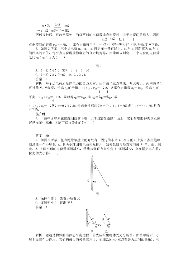 2017-2018学年高中物理 第1章 静电场习题课（1、2节）练习 教科版选修3-1.doc_第2页