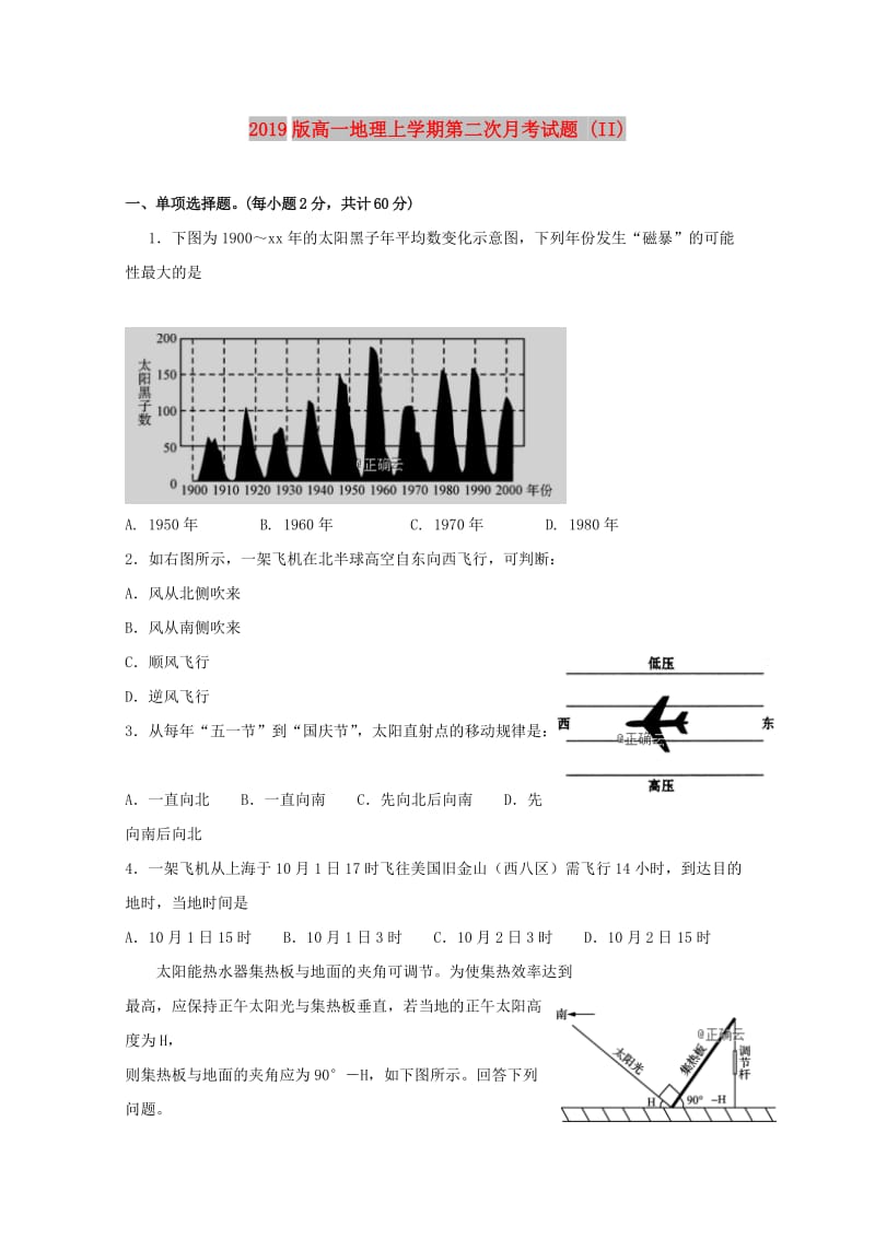 2019版高一地理上学期第二次月考试题 (II).doc_第1页