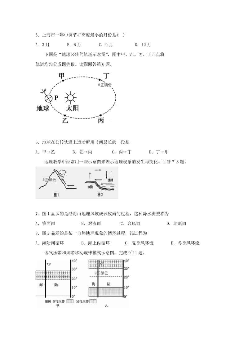 2019版高一地理上学期第二次月考试题 (II).doc_第2页