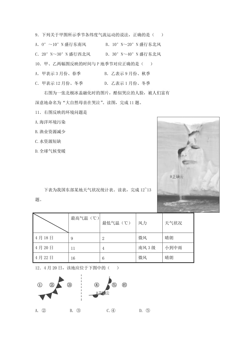 2019版高一地理上学期第二次月考试题 (II).doc_第3页