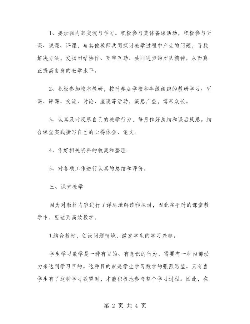 2018年教师个人教研计划.doc_第2页