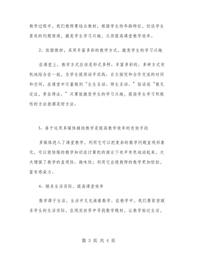 2018年教师个人教研计划.doc_第3页