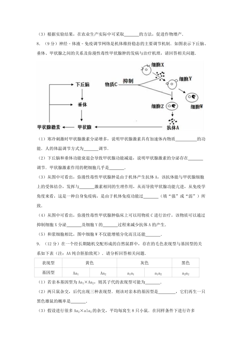 2019届高考生物二诊试题(含解析) (I).doc_第3页