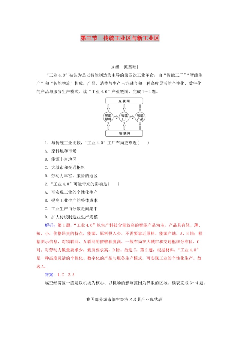 2018-2019年高中地理 第四章 工业地域的形成与发展 第三节 传统工业区与新工业区练习 新人教版必修2.doc_第1页