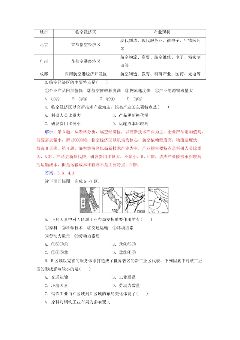 2018-2019年高中地理 第四章 工业地域的形成与发展 第三节 传统工业区与新工业区练习 新人教版必修2.doc_第2页