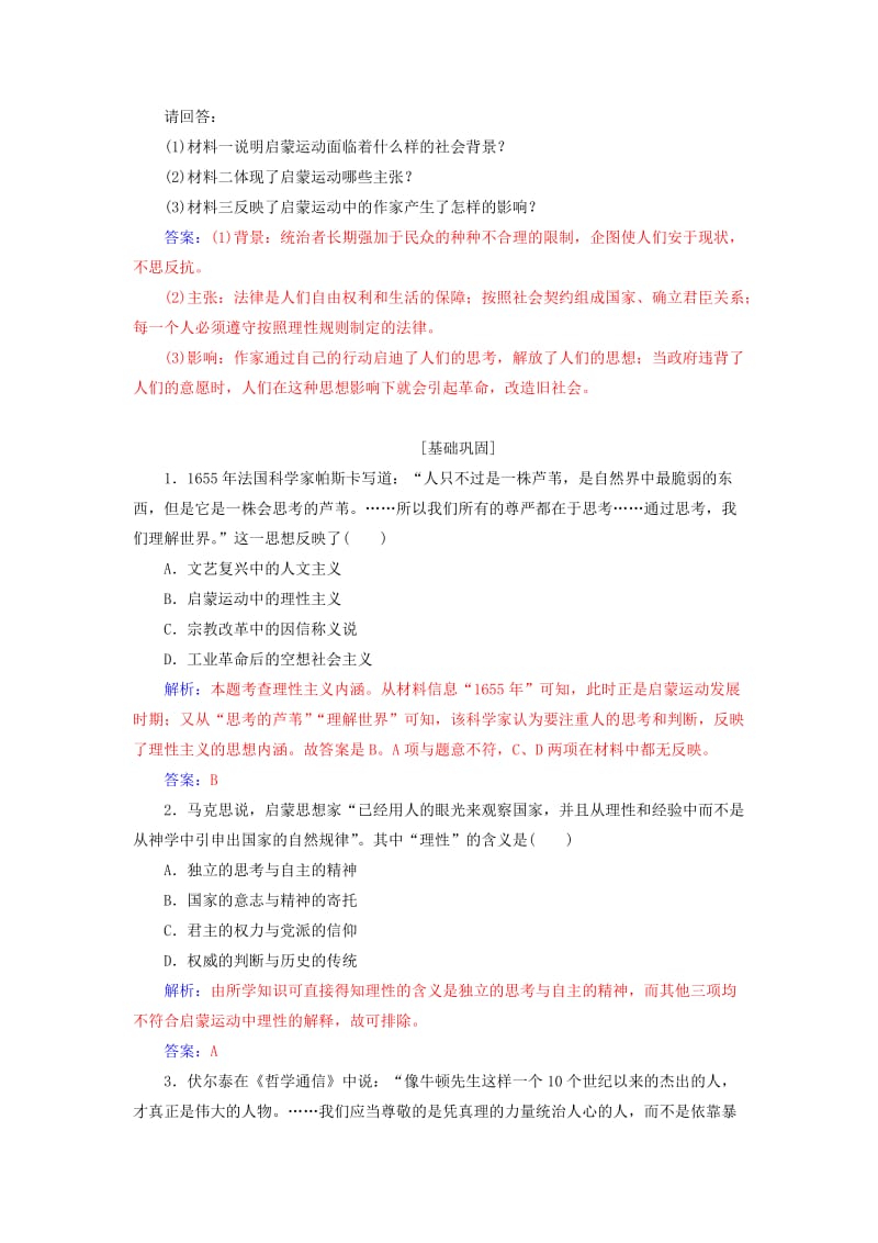 2018秋高中历史 第三单元 从人文精神之源到科学理性 第14课 理性之光习题 岳麓版必修3.doc_第3页