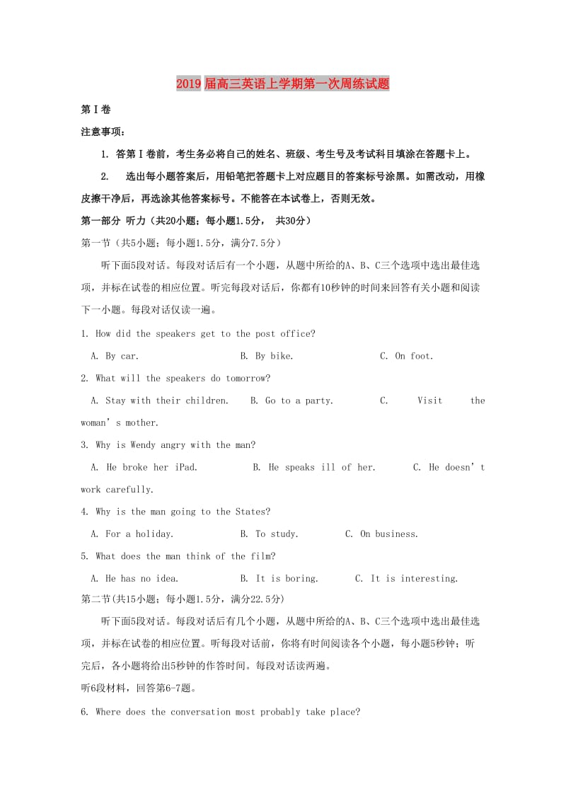 2019届高三英语上学期第一次周练试题.doc_第1页