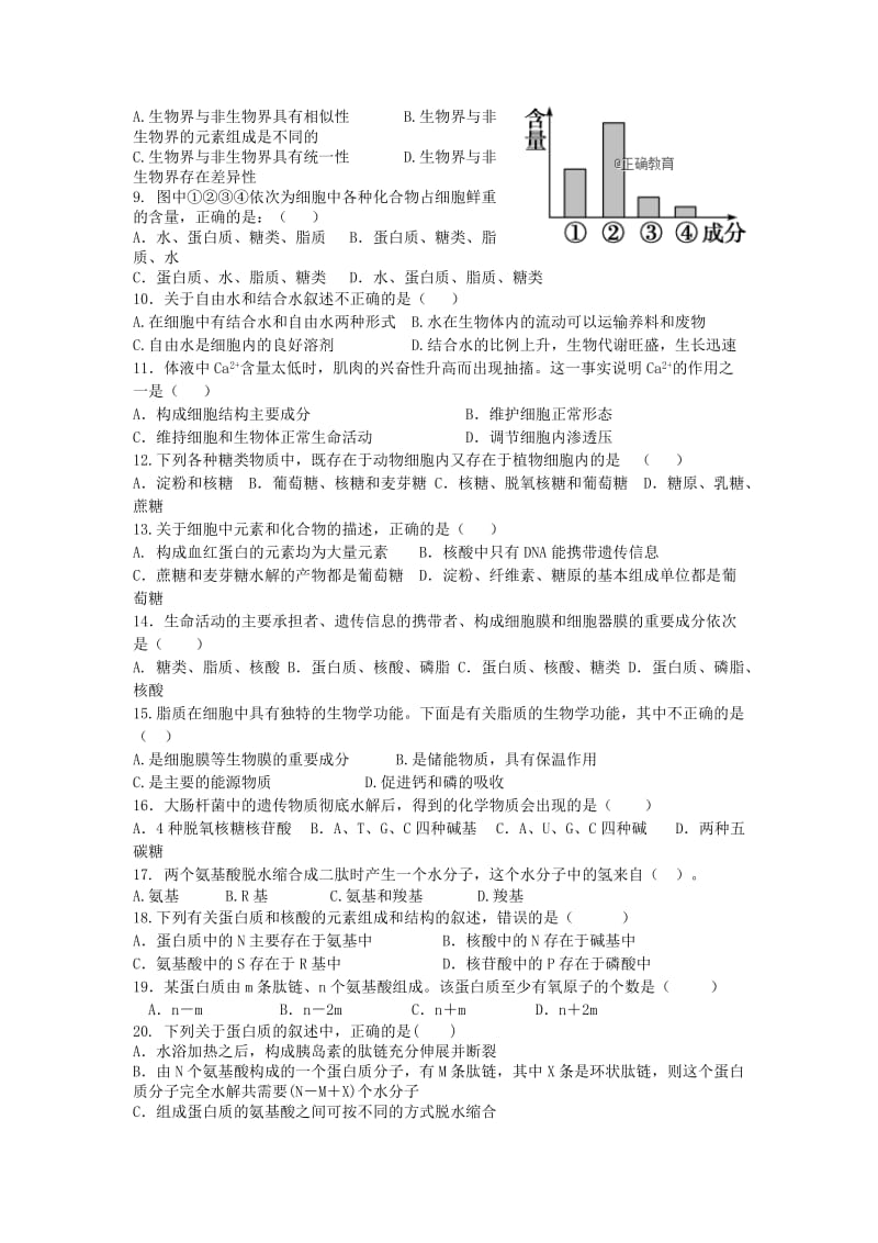 2019版高一生物10月月考试题 (I).doc_第2页