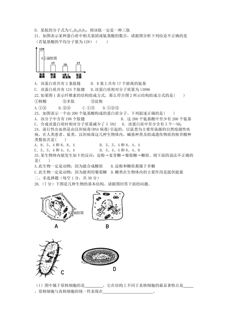 2019版高一生物10月月考试题 (I).doc_第3页