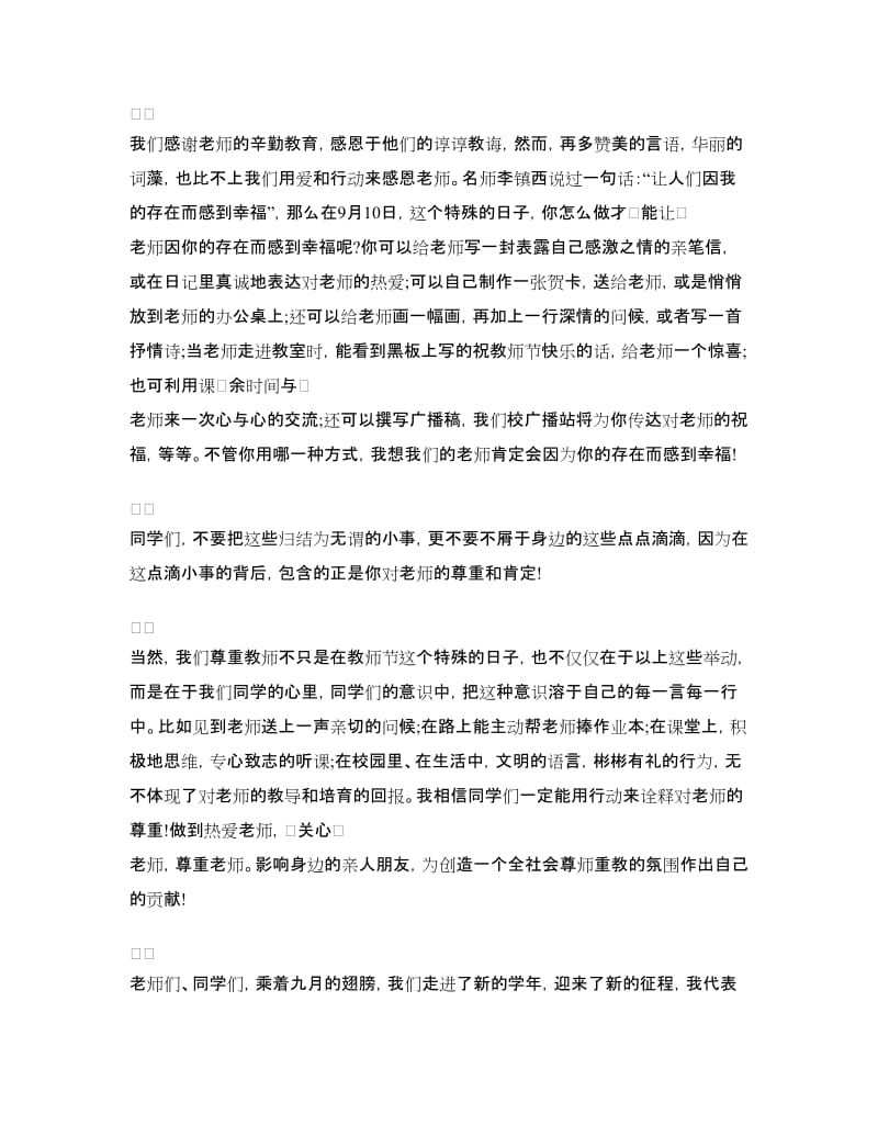 感恩演讲稿：感念师恩.doc_第2页