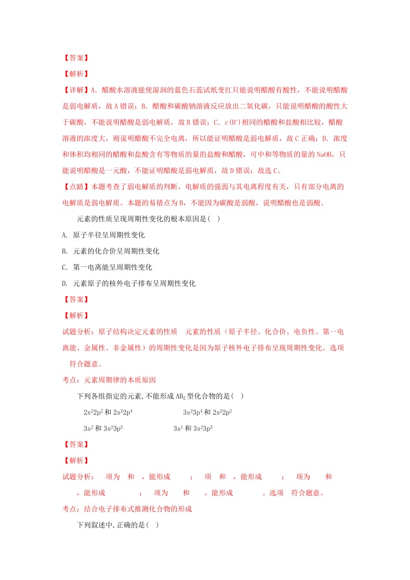 2019-2020学年高二化学上学期期末考试试卷(含解析).doc_第2页