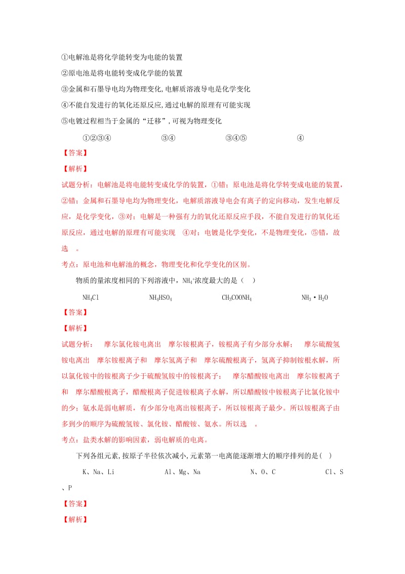 2019-2020学年高二化学上学期期末考试试卷(含解析).doc_第3页