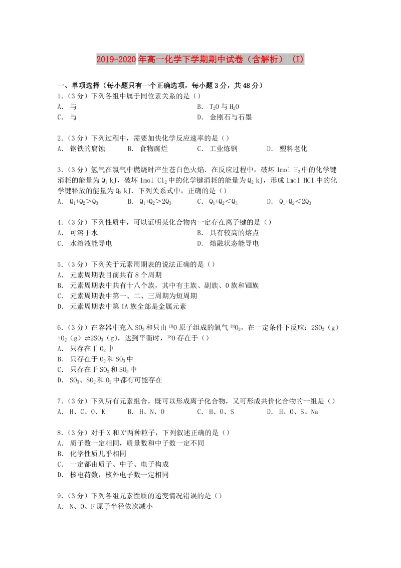 2019-2020年高一化学下学期期中试卷（含解析） (I).doc_第1页