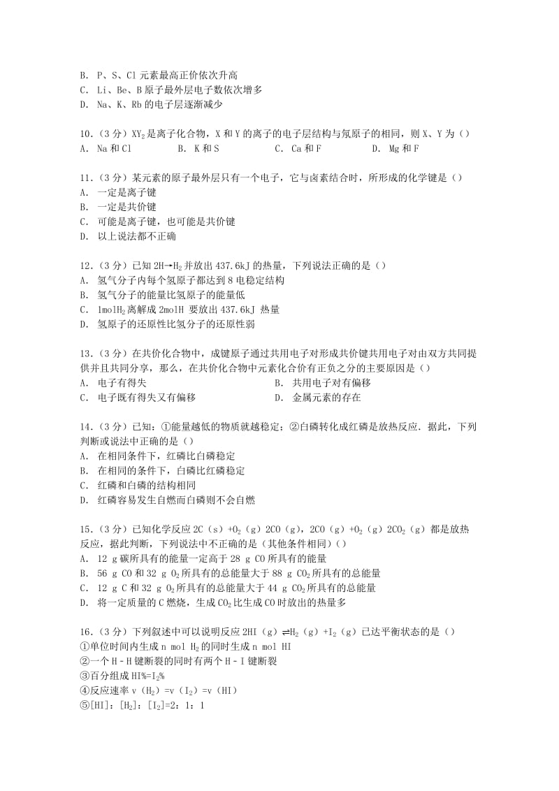 2019-2020年高一化学下学期期中试卷（含解析） (I).doc_第2页