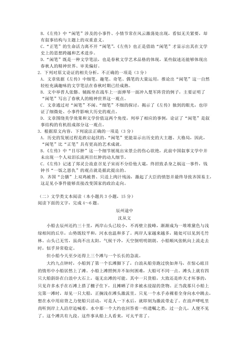 2019-2020学年高一语文下学期入学考试试题 (I).doc_第2页