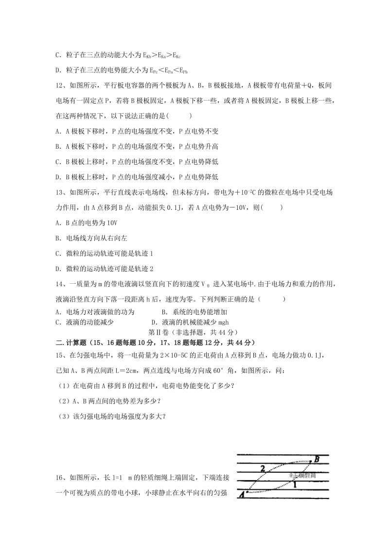 2019-2020学年高二物理上学期第一次质量检查试题.doc_第3页