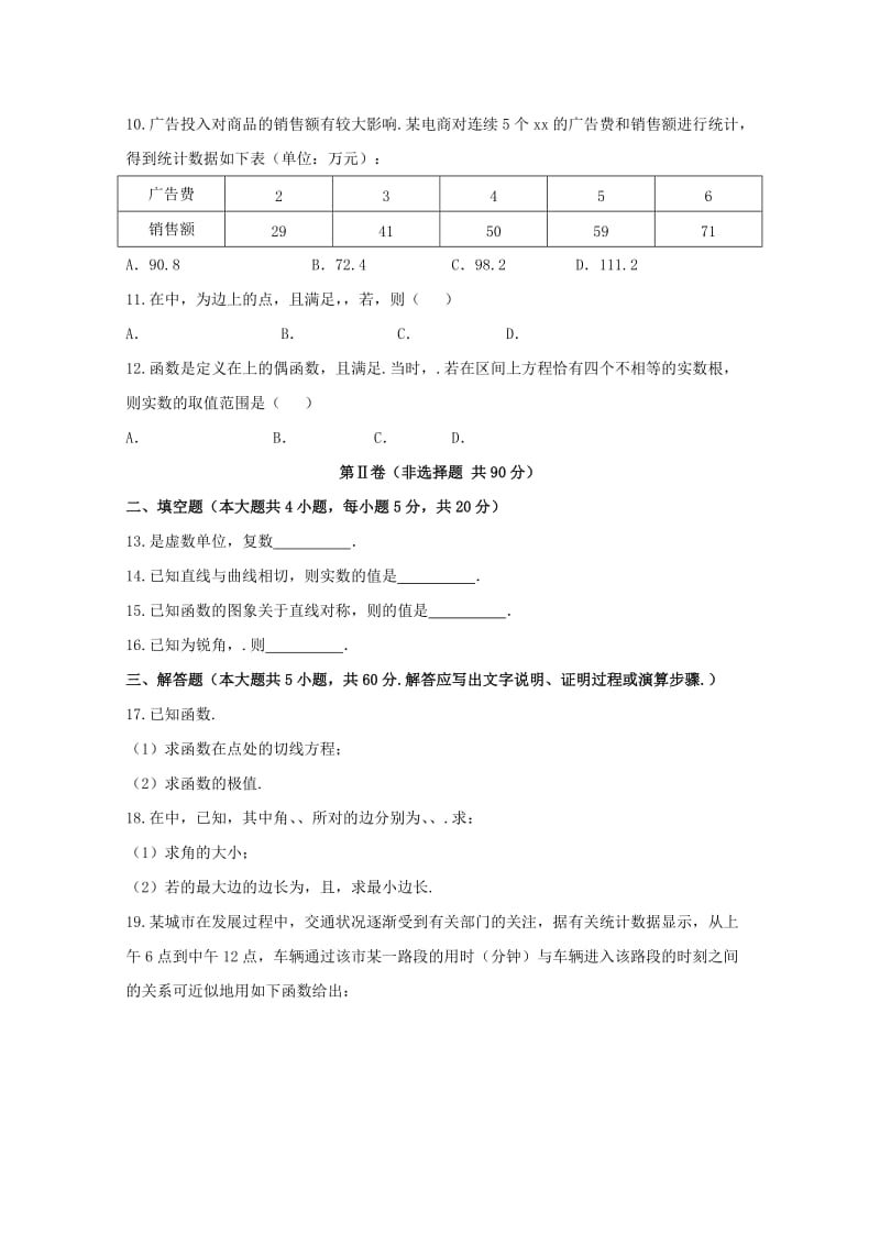 2017-2018学年高二数学下学期期末考试试题 文 (III).doc_第2页