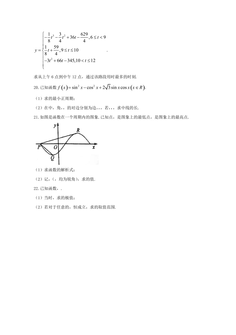 2017-2018学年高二数学下学期期末考试试题 文 (III).doc_第3页