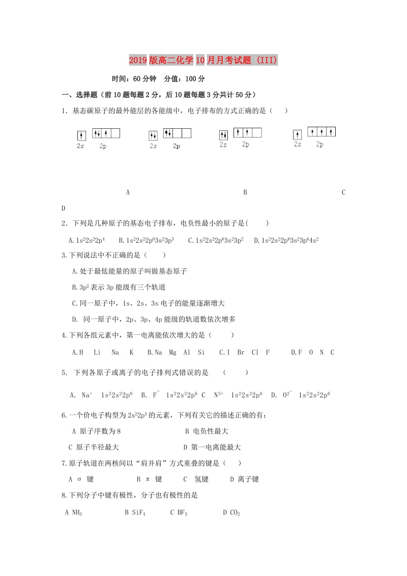 2019版高二化学10月月考试题 (III).doc_第1页