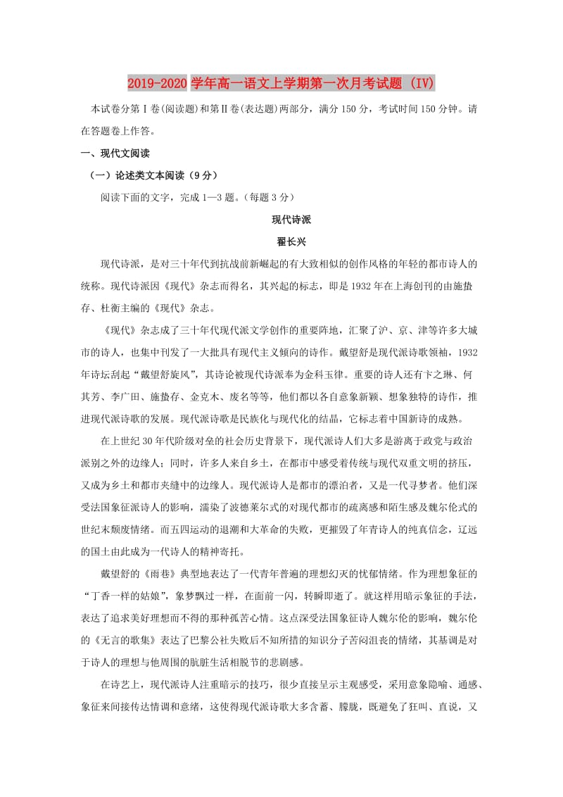 2019-2020学年高一语文上学期第一次月考试题 (IV).doc_第1页