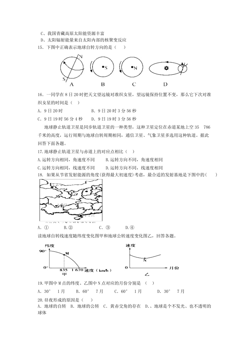 2019-2020学年高一地理上学期第一次月考试题 (IV).doc_第3页