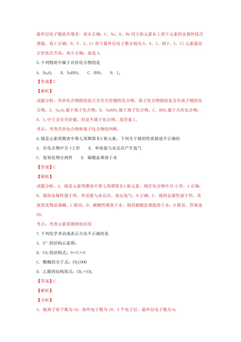 2019-2020学年高一化学下学期期末考试试题（含解析） (I).doc_第3页