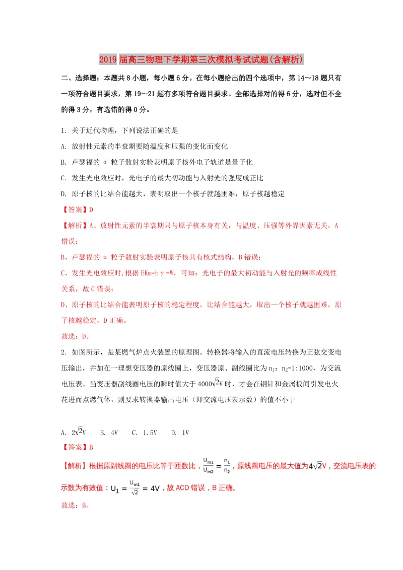 2019届高三物理下学期第三次模拟考试试题(含解析).doc_第1页