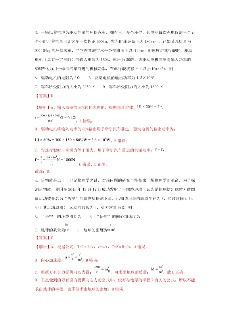 2019届高三物理下学期第三次模拟考试试题(含解析).doc_第2页