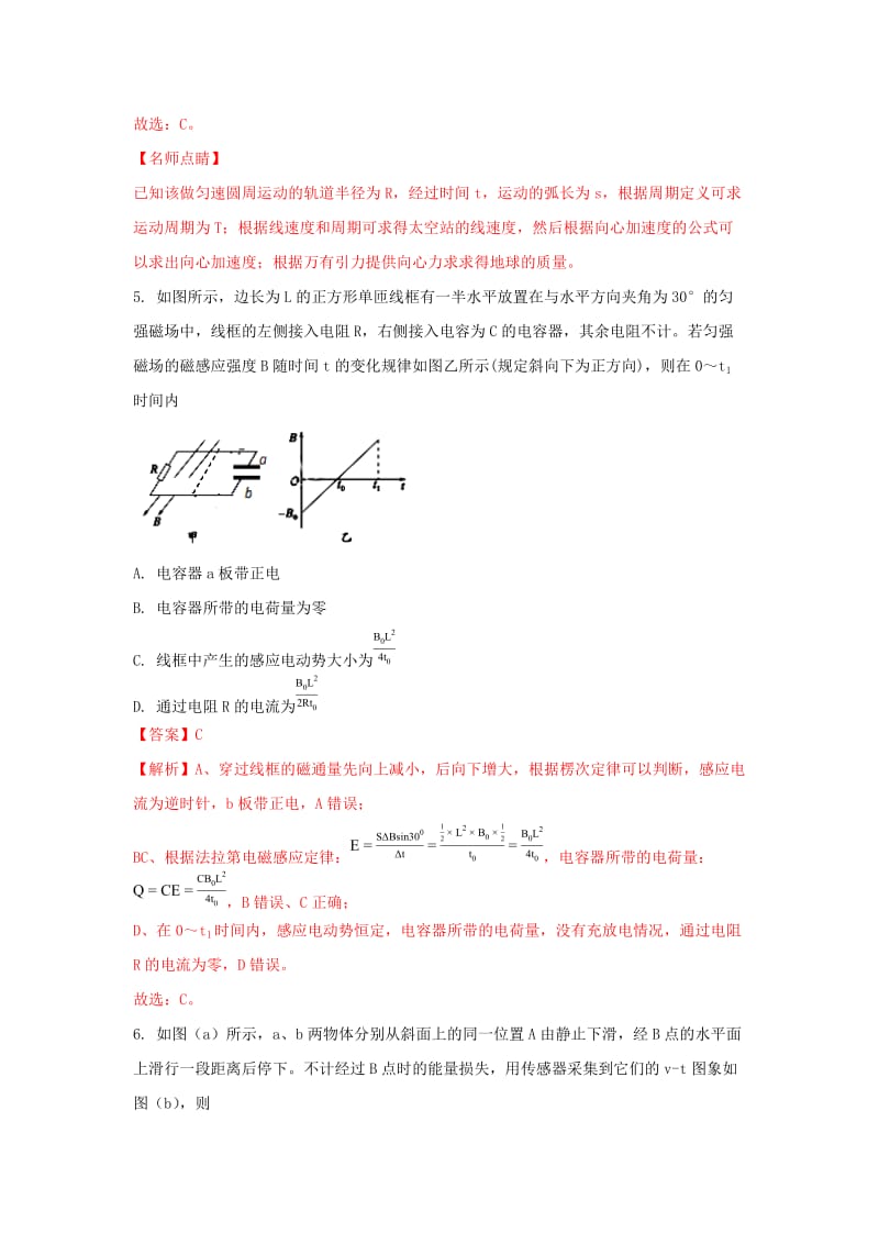 2019届高三物理下学期第三次模拟考试试题(含解析).doc_第3页