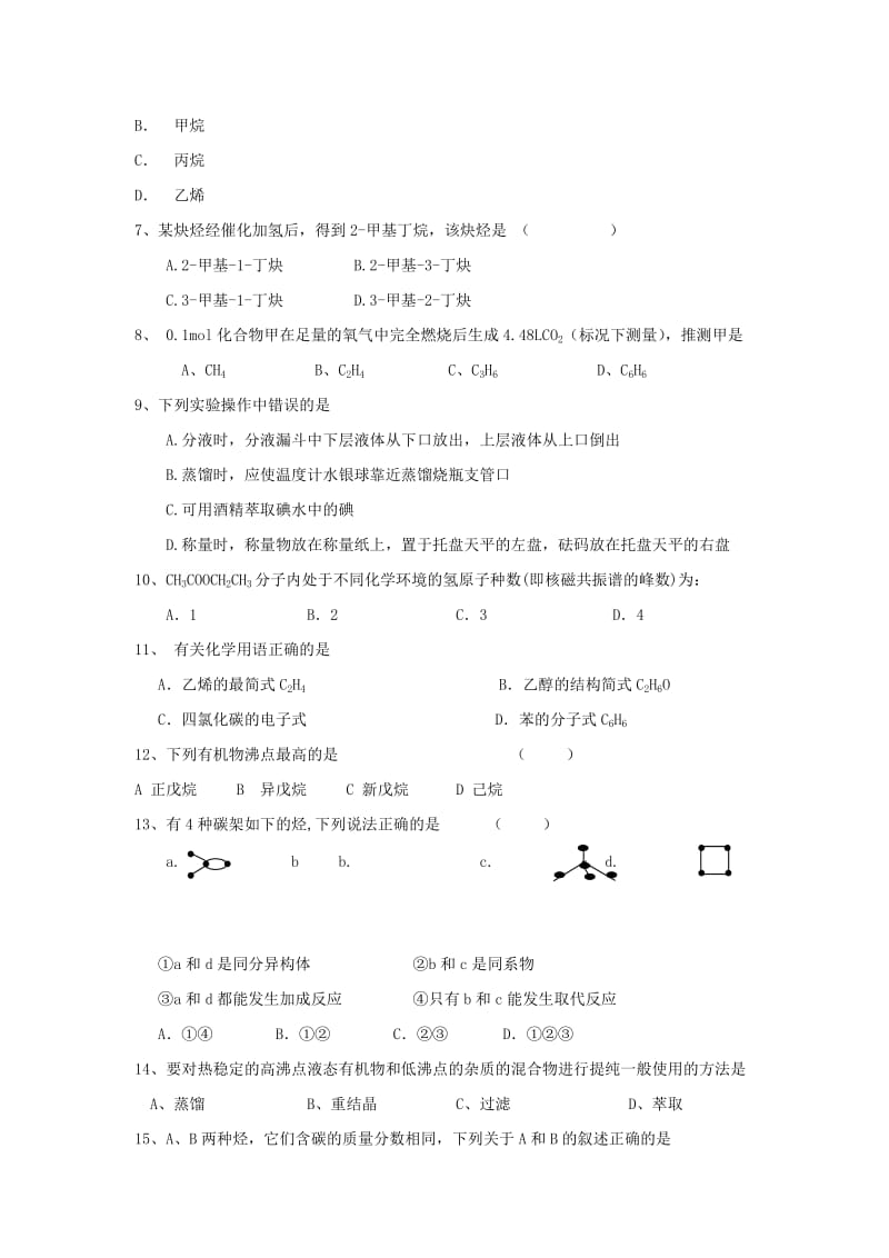 2019版高二化学下学期第一次月考试题 (I).doc_第2页